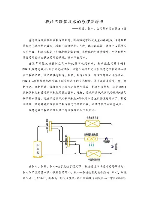 模块三联供技术的原理及特点