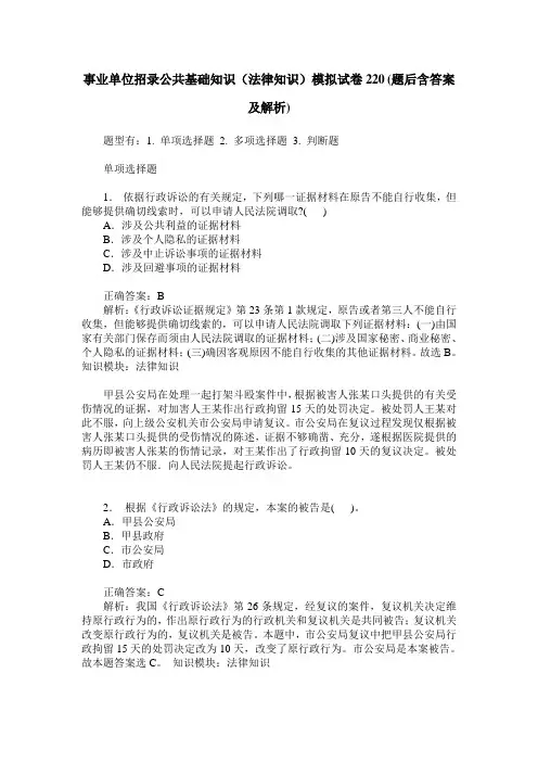事业单位招录公共基础知识(法律知识)模拟试卷220(题后含答案及解析)