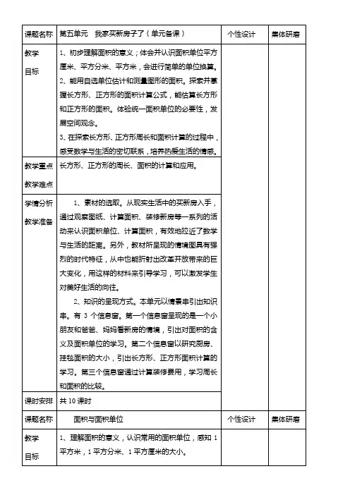青岛版三年级数学下册第五单元备课