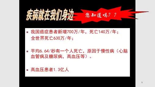 大学体育健康与教育课——运动与健康PPT课件