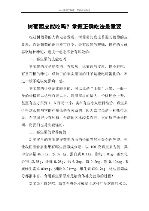 树葡萄皮能吃吗？掌握正确吃法最重要