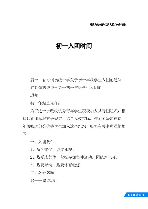 初一入团时间