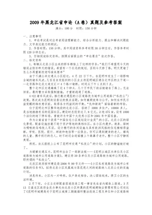 2009年黑龙江省申论(A卷)真题及参考答案
