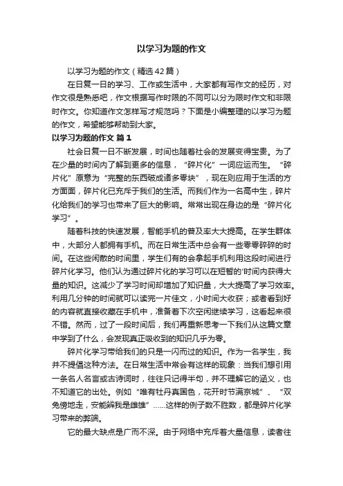 以学习为题的作文