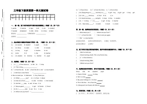 最新人教PEP部编版三年级英语下册第一单元测试卷(标准试卷排版)