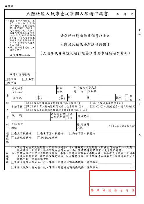 个人旅游-入台证申请所需表格(1)
