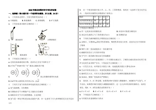 2020年湖北省鄂州市中考化学试卷【含答案;word版本;可再编辑】