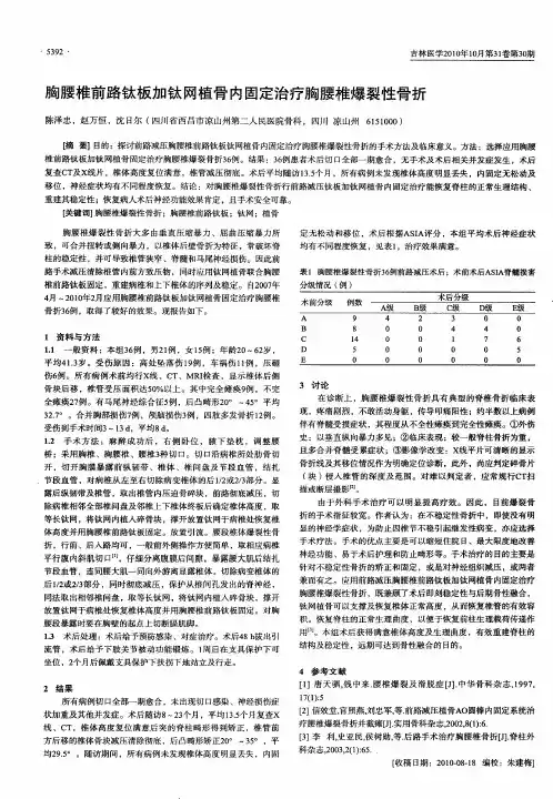 胸腰椎前路钛板加钛网植骨内固定治疗胸腰椎爆裂性骨折