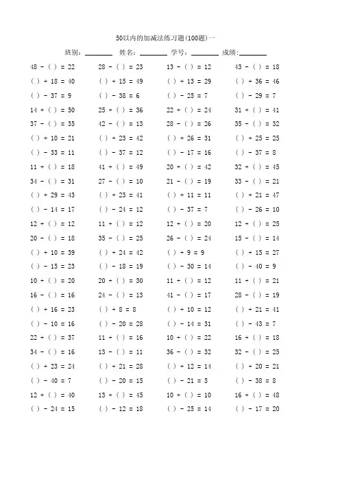 100道50以内加减法口算题