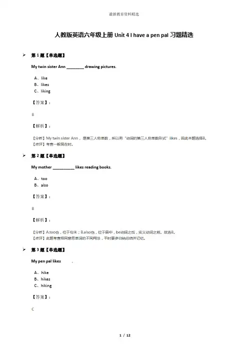 人教版英语六年级上册Unit 4 I have a pen pal习题精选