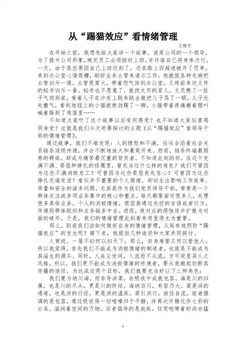 从踢猫效应看情绪管理