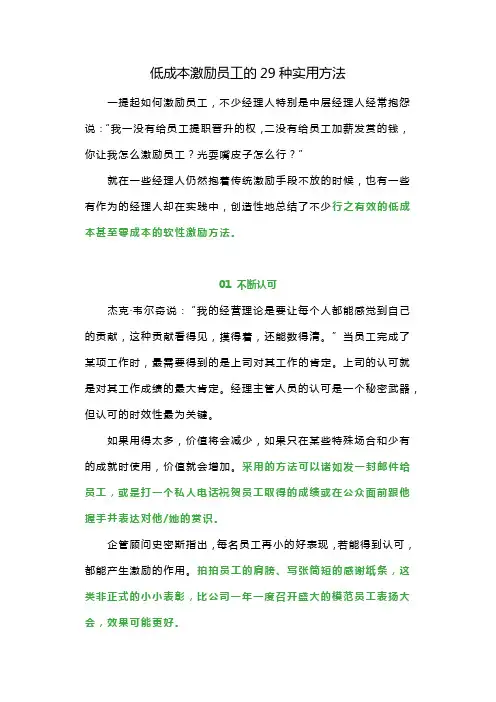 低成本激励员工的29种实用方法
