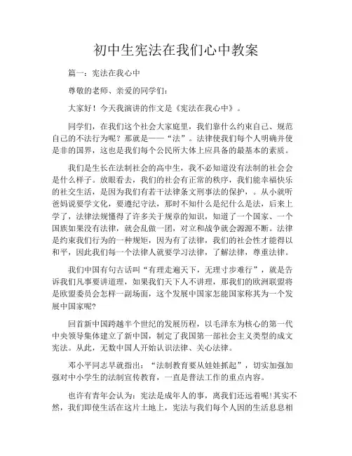 初中生宪法在我们心中教案