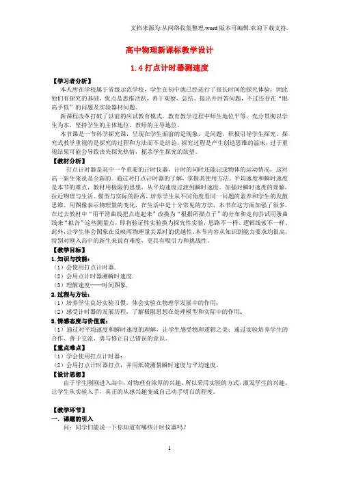 2017人教版高中物理必修一1.4实验：用打点计时器测速度ppt教学设计