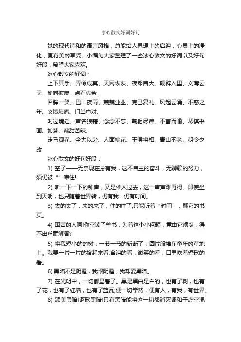 冰心散文好词好句_好词好句