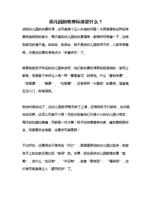 幼儿园的收费标准是什么？