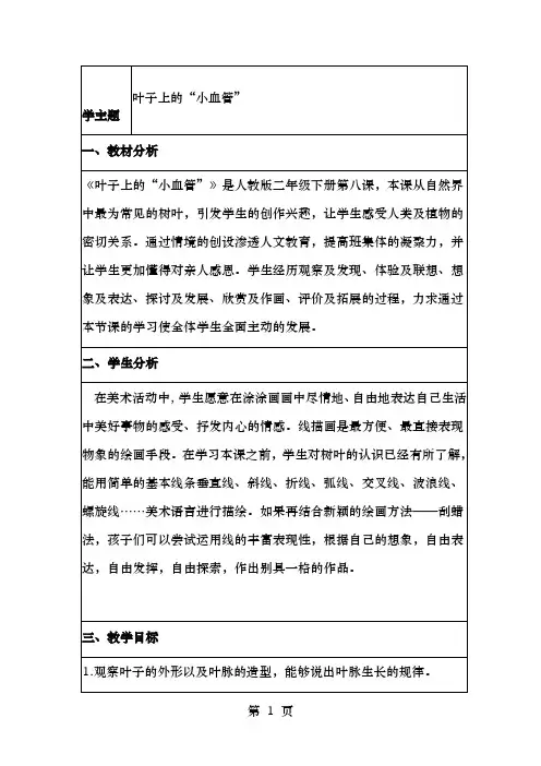 二年级美术叶子上的小血管