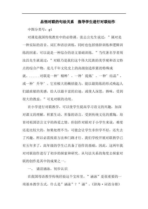 品悟对联句法关系  指导学生进行对联创作论文
