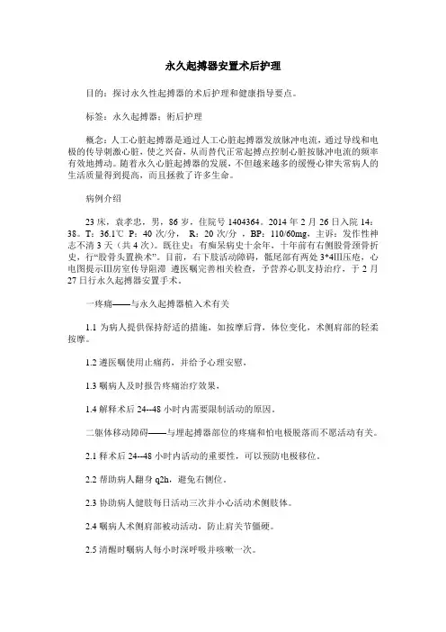 永久起搏器安置术后护理