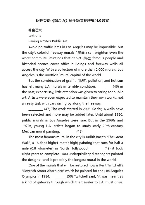 职称英语《综合A》补全短文专项练习及答案