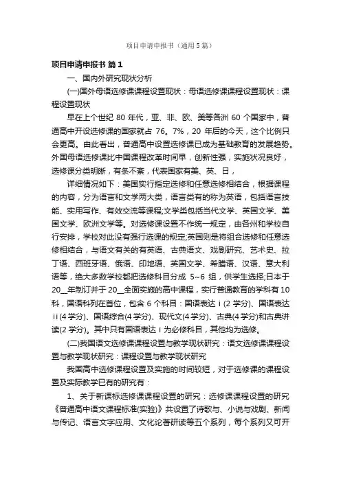 项目申请申报书（通用5篇）