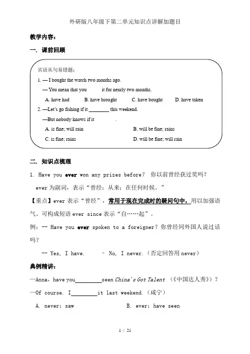 外研版八年级下第二单元知识点详解加题目