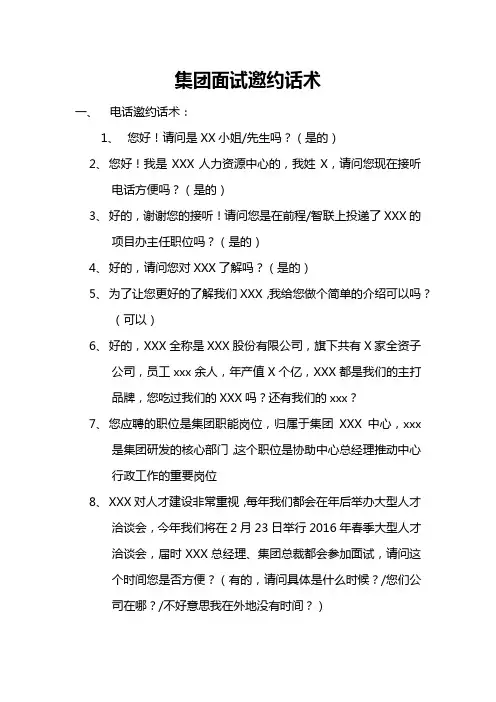 集体面试邀约话术