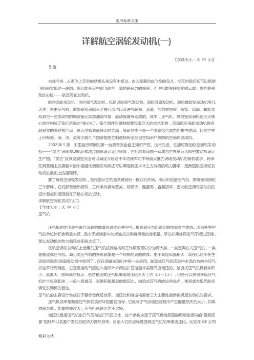 详解航空涡轮发动机