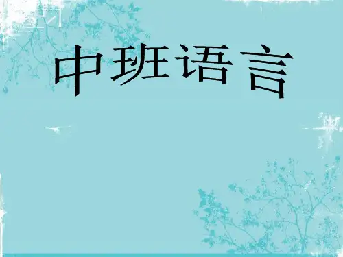 中班语言活动：彩色牛奶PPT课件