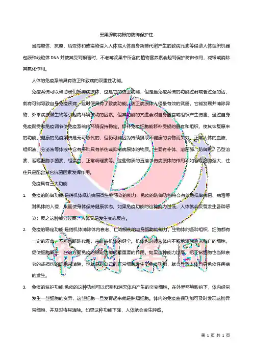 黑果腺肋花楸的防御保护性