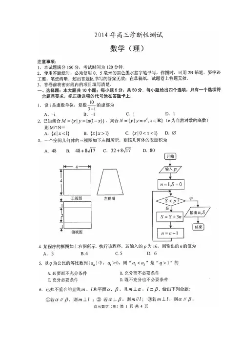山东省烟台市2014届高三3月模拟理科数学扫描版含答案
