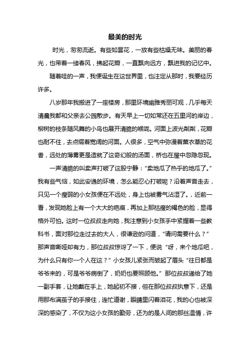 初二作文：最美的时光作文600字_1