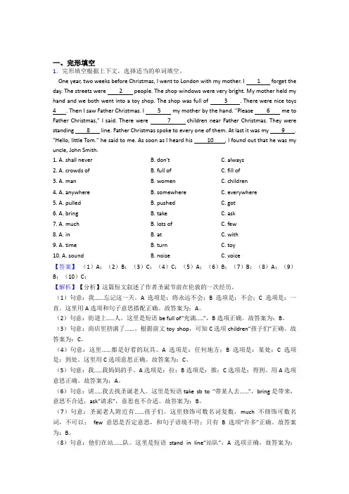 外研版小学六年级英语完形填空训练题答案详细解析