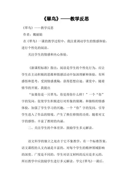 《翠鸟》 教学反思