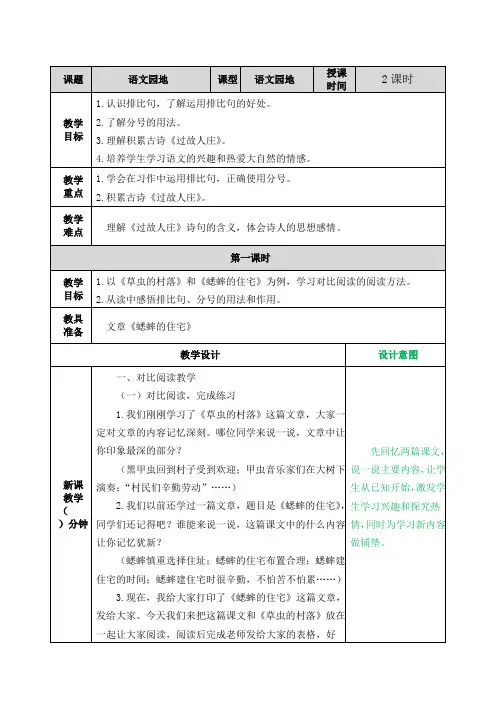六年级上册语文 语文园地一教案 人教部编版