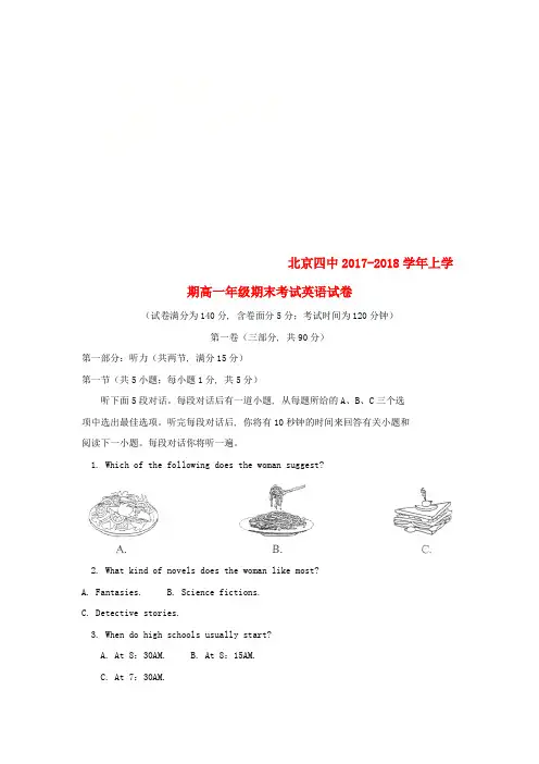 学年高一英语上学期期末考试试题(1)