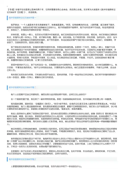 高中珍惜拥有议论文800字【五篇】