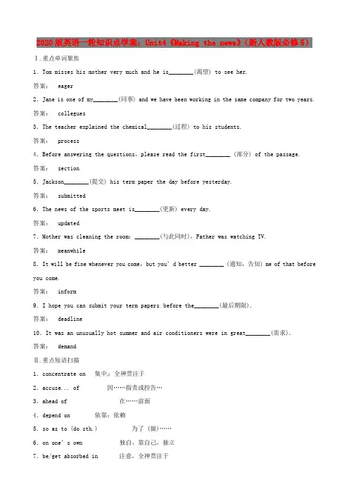 2020版高中英语一轮 Unit4《Making the news》知识点