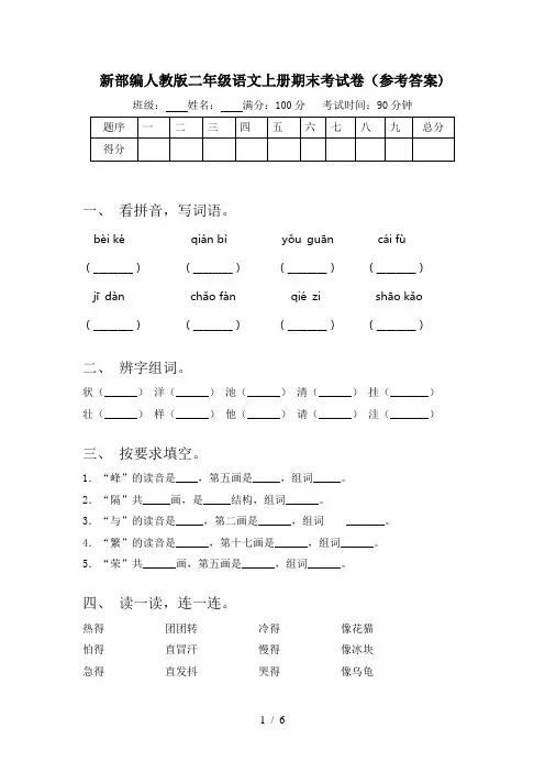 新部编人教版二年级语文上册期末考试卷(参考答案)