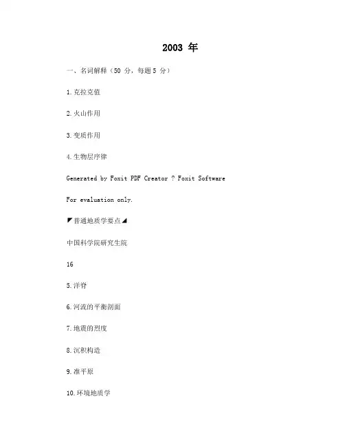 中国地大(武汉)普地历年考研题含02—0709—12