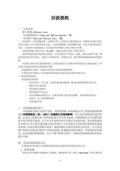 回波损耗