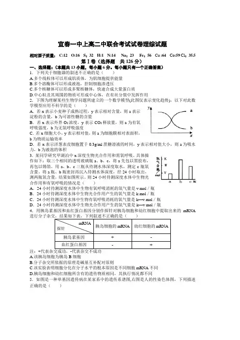 江西省上高二中、宜春一中等四校2016届高三上学期联考理综生物试题