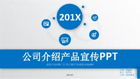 PPT产品介绍模板