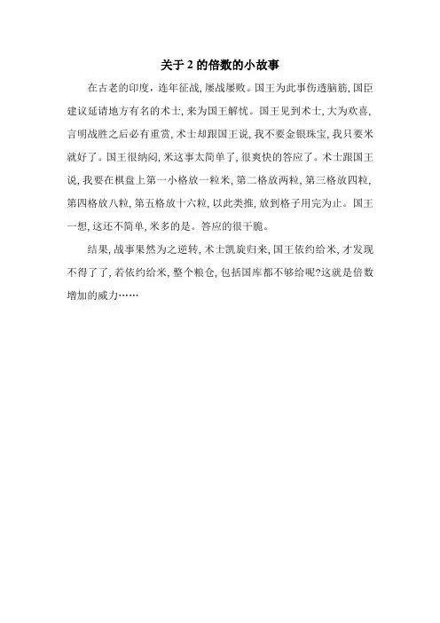 人教版5五年级下册数学第二单元关于2的倍数的小故事