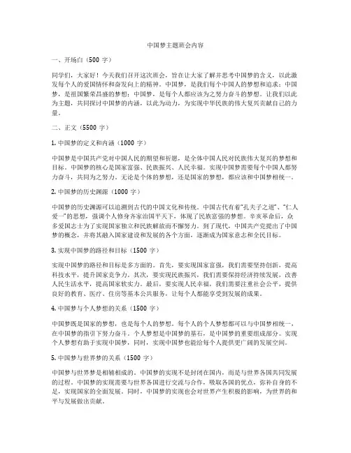 中国梦主题班会内容