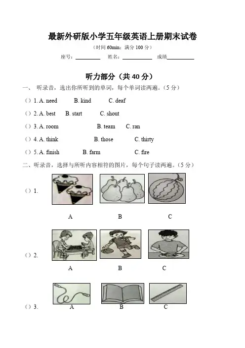 最新外研版小学五年级英语上册期末试卷(含答案)