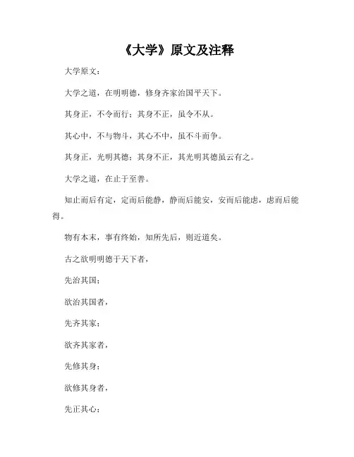 《大学》原文及注释