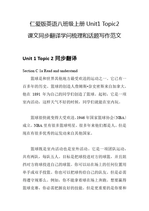 Unit1Topic2文翻译知识梳理和话题写作范文仁爱版英语八年级上册