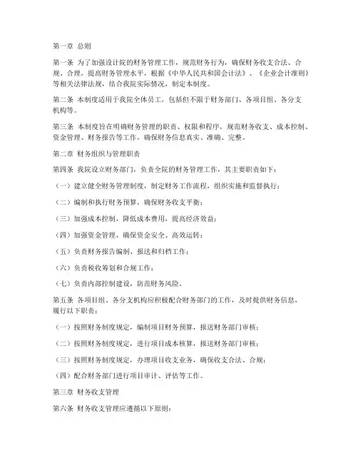 设计院账务财务管理制度