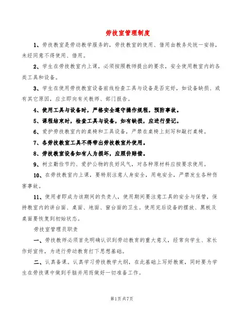 劳技室管理制度(5篇)